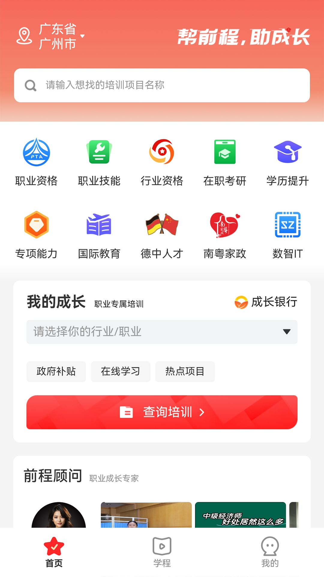 易前程_截图1