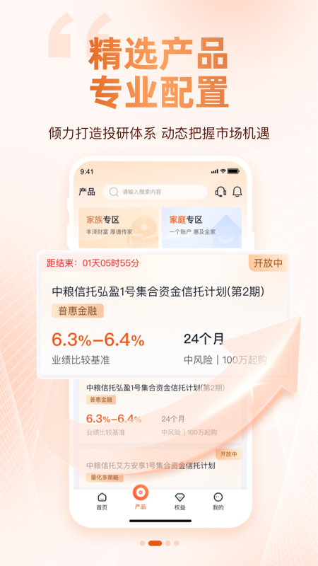 中粮信托财富_截图2