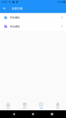 ai职教学生端_截图3