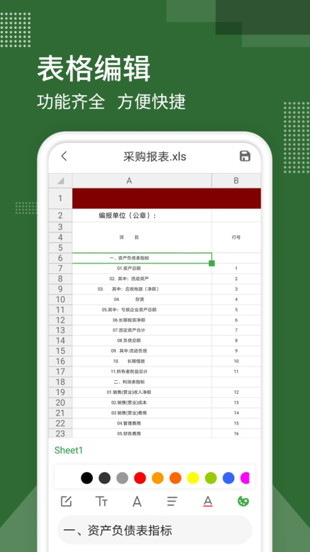 手机版excel_截图2