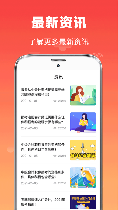 会计师题库_截图4