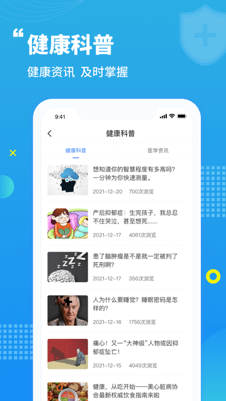 蓝生脑医_截图5