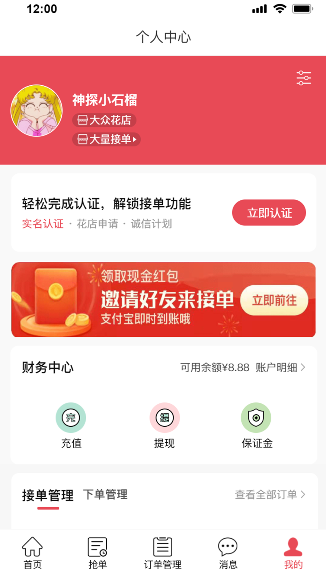 花大侠_截图2