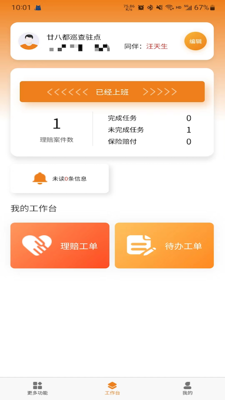 路产理赔_截图2