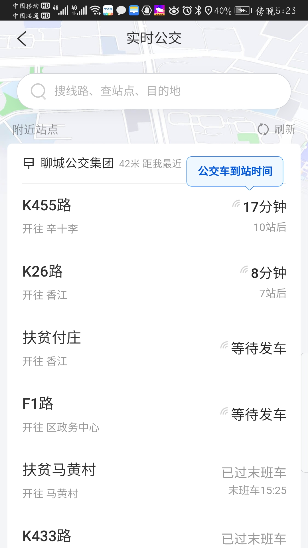 水城通e游_截图3