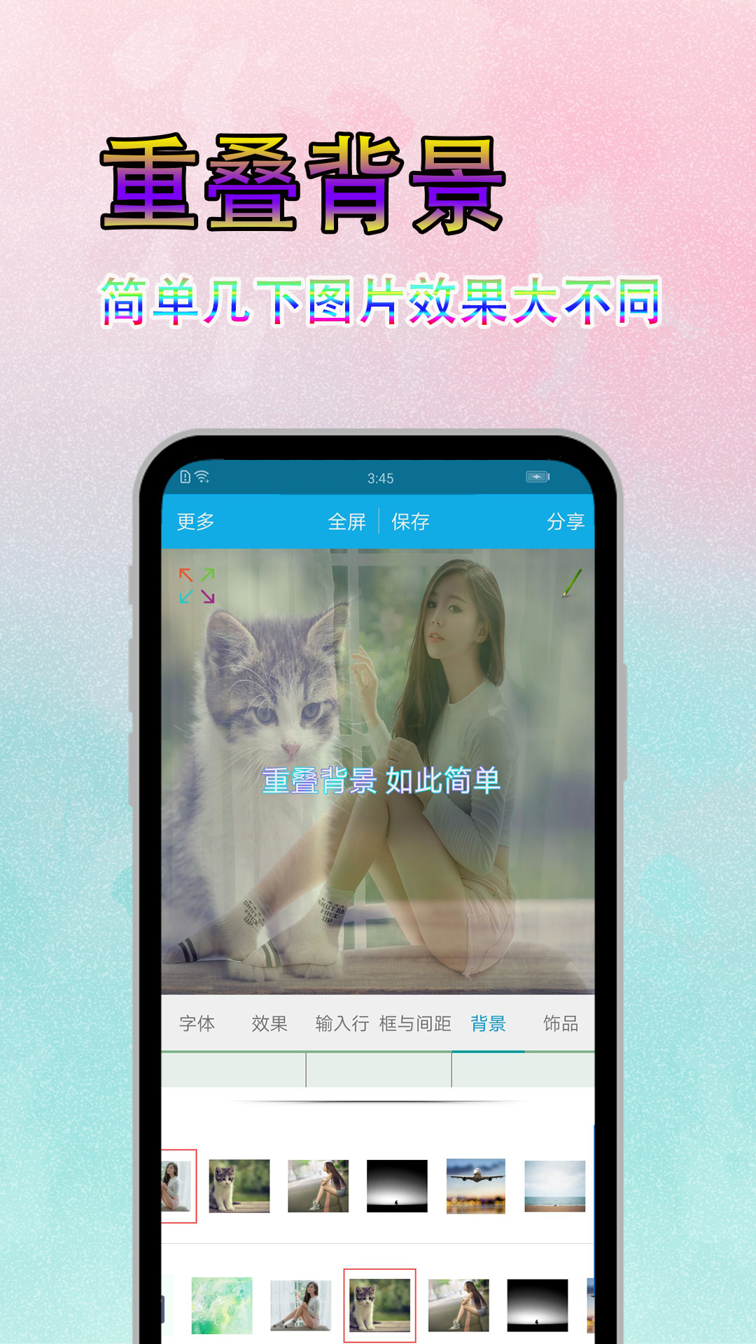 图片文字美化_截图4