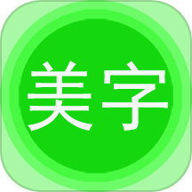 图片文字美化