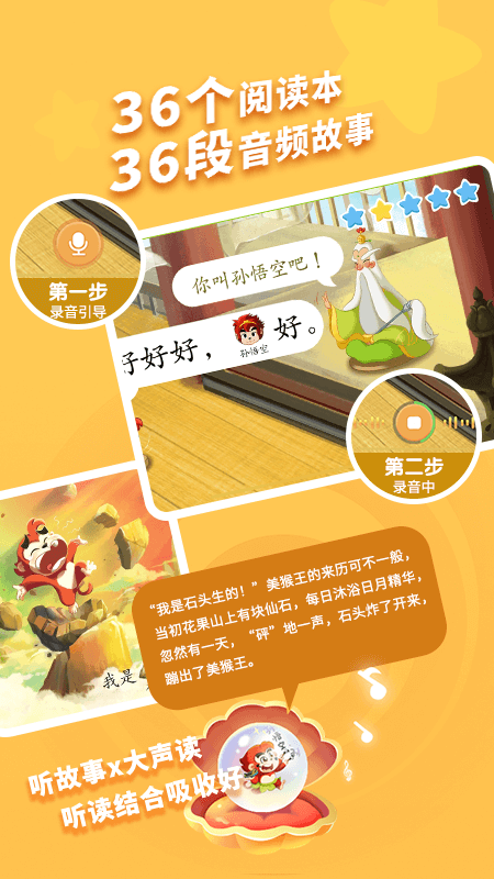 小悟空自己读_截图4