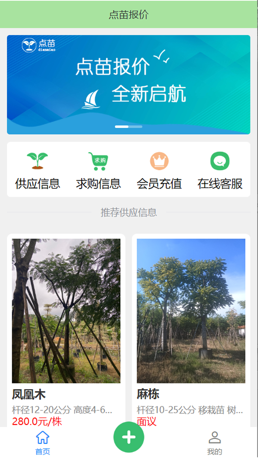 点苗报价_截图1