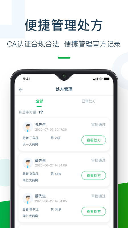 荷叶药师_截图3