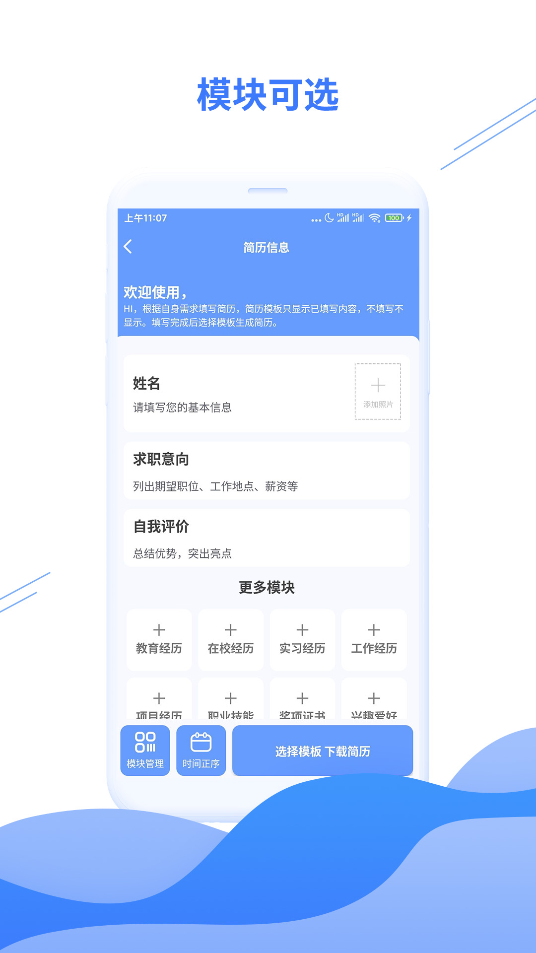 个人简历模板_截图3