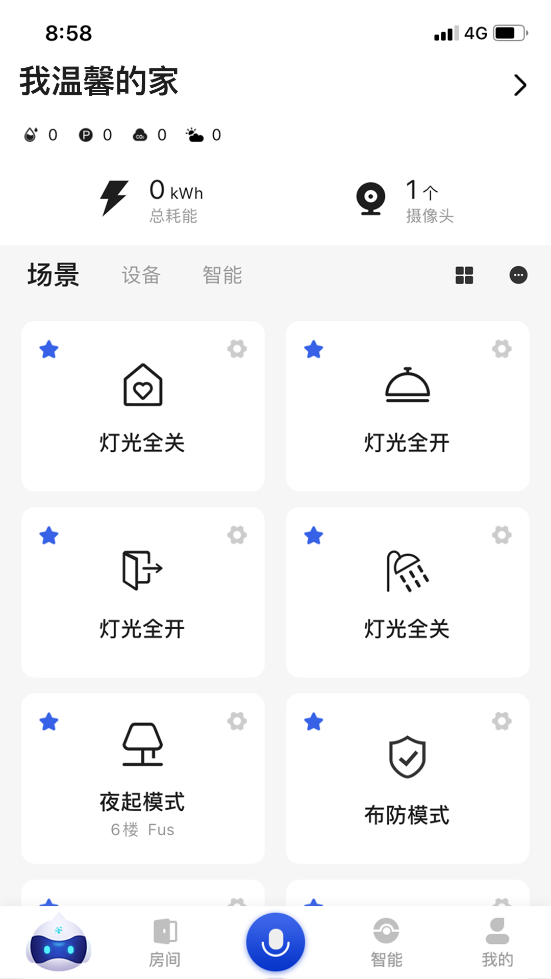 小萨管家_截图4