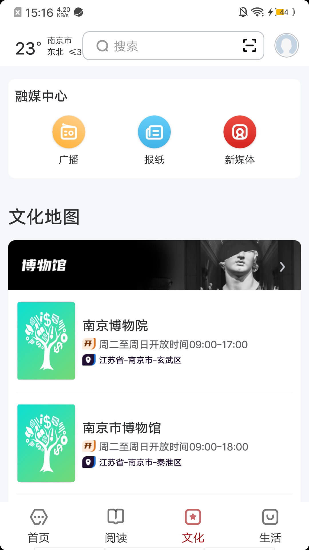 数字南京_截图3