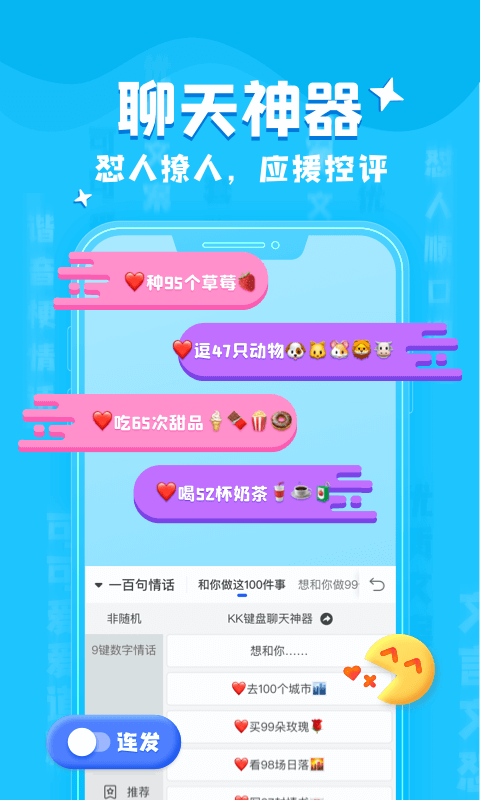 kk键盘_截图1