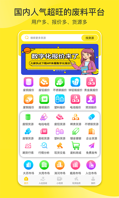 爱废料网_截图1