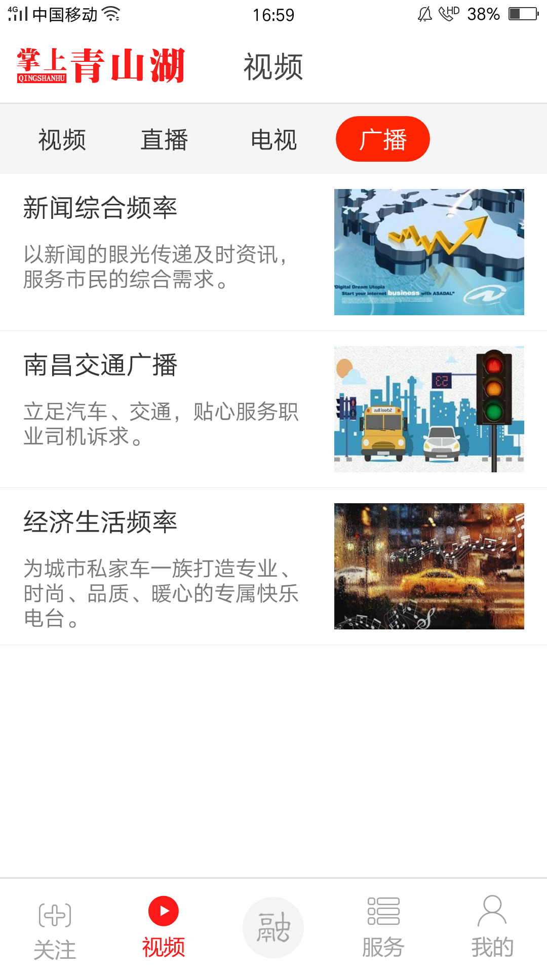 掌上青山湖_截图5