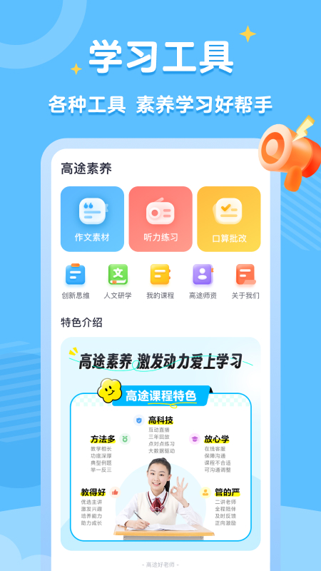 高途素养_截图1