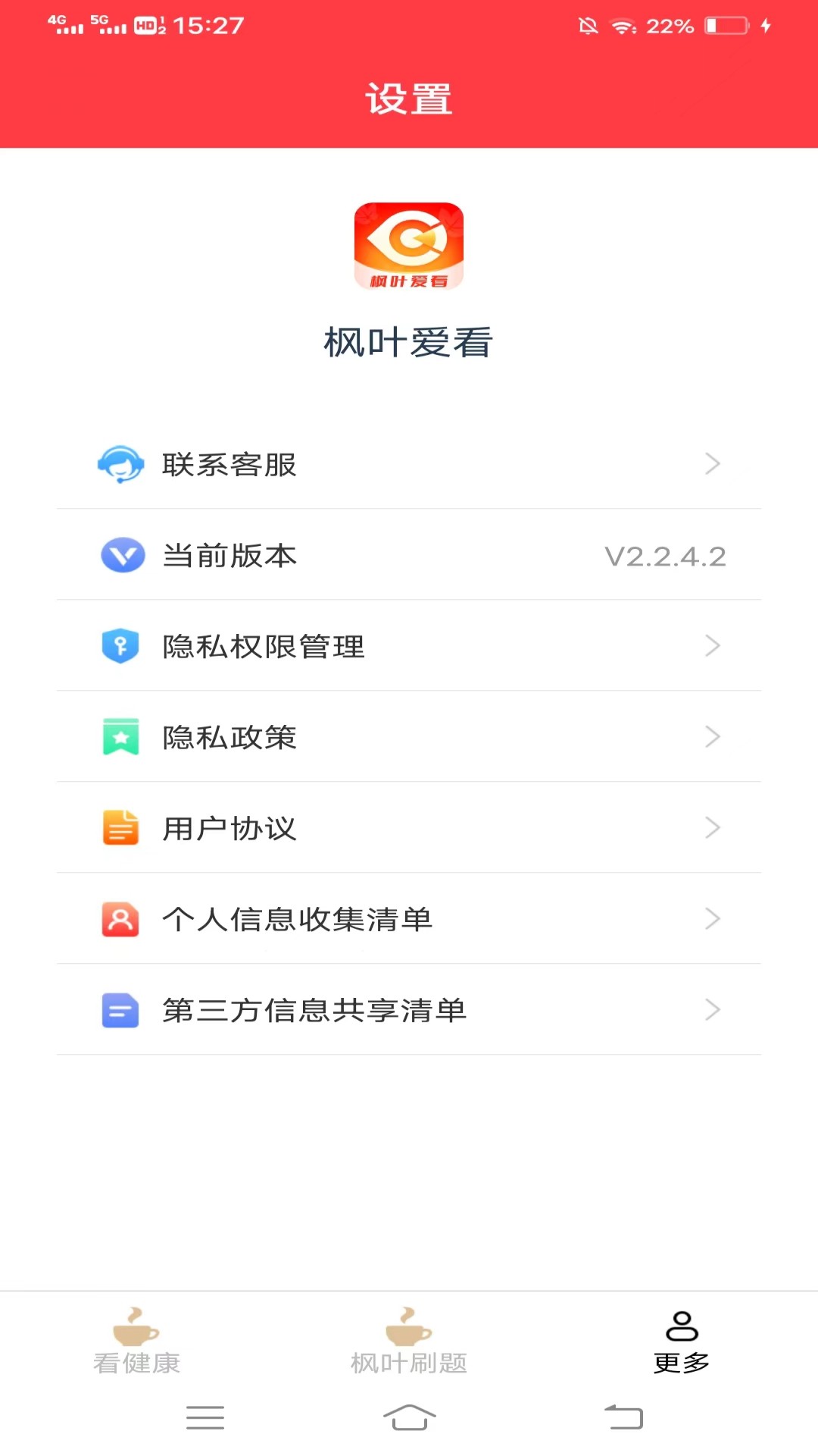 枫叶爱看_截图3