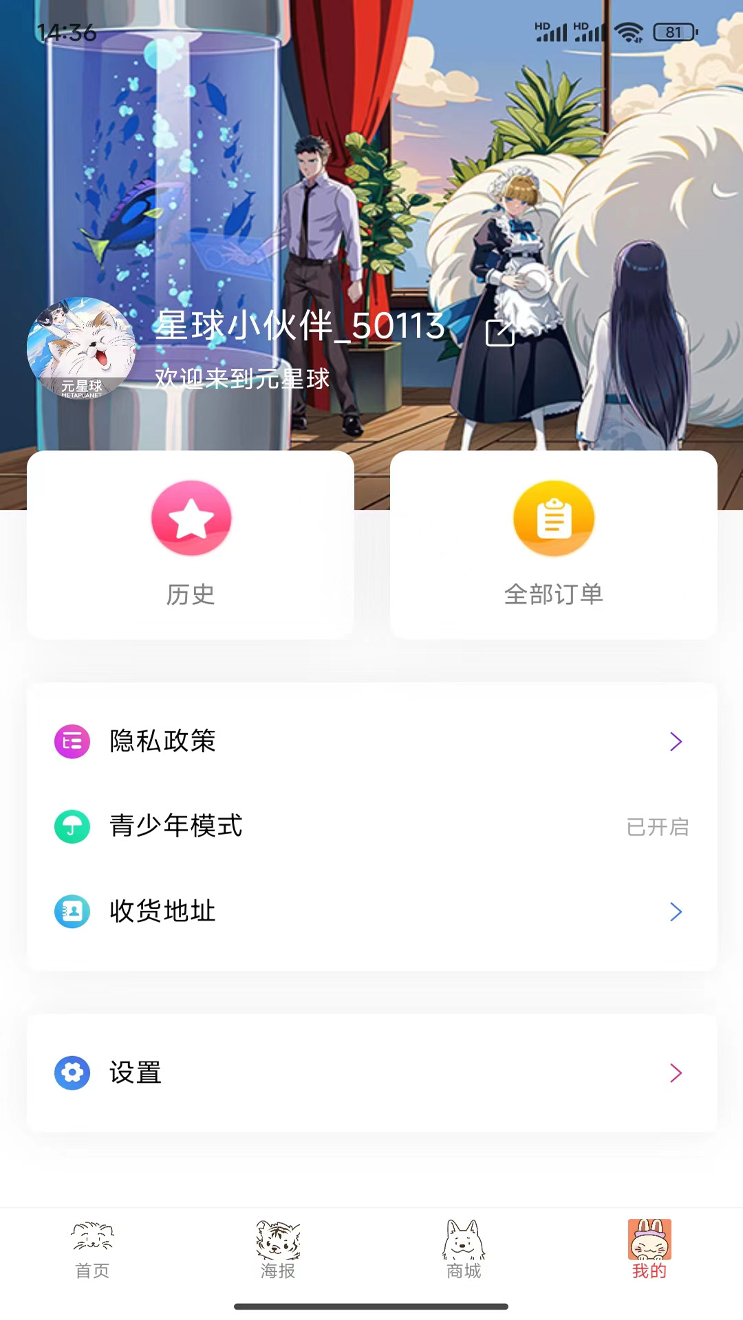 元星球_截图3