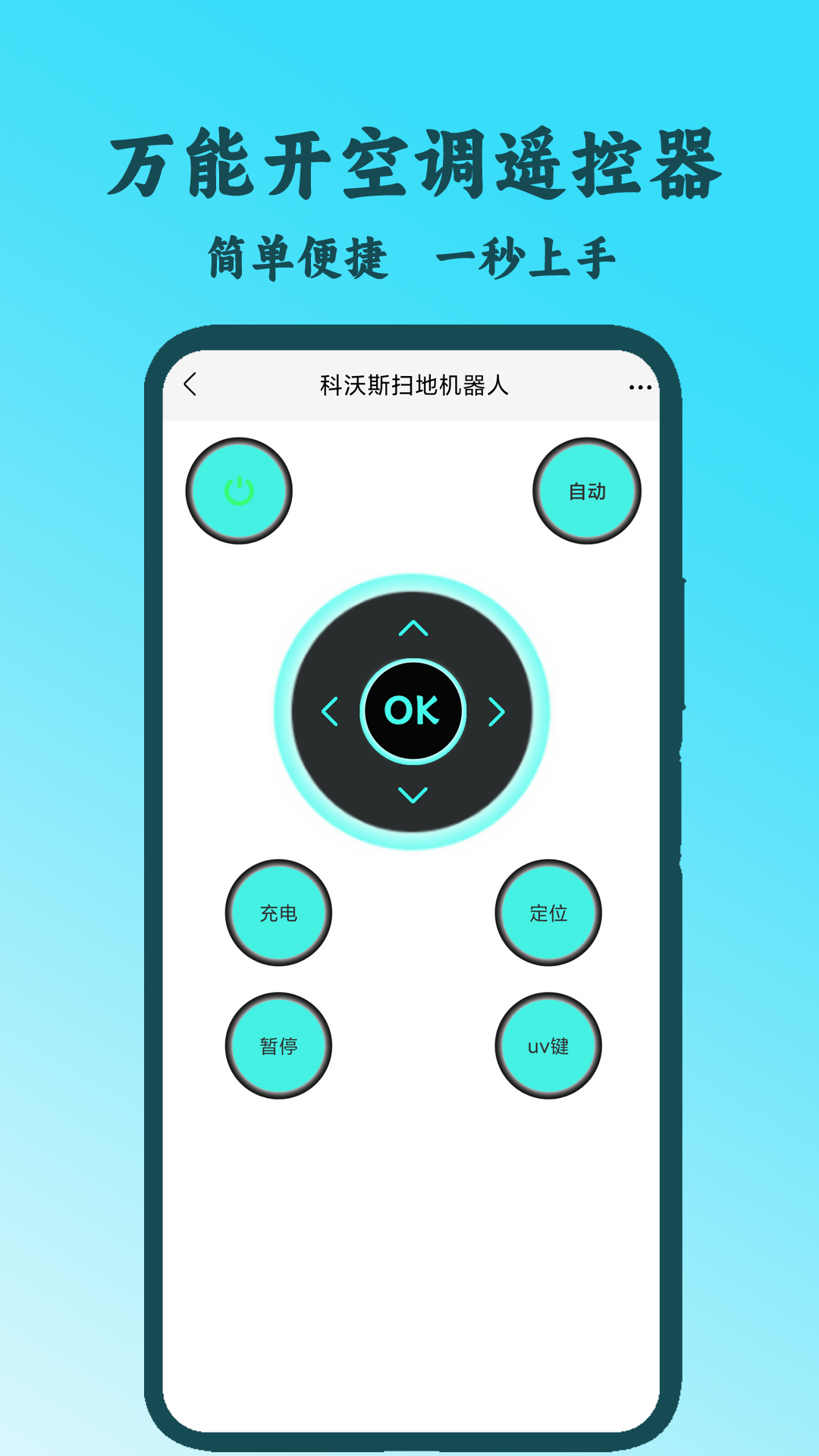 手机控制遥控器_截图3