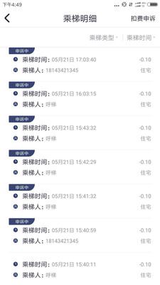 电梯公交_截图4