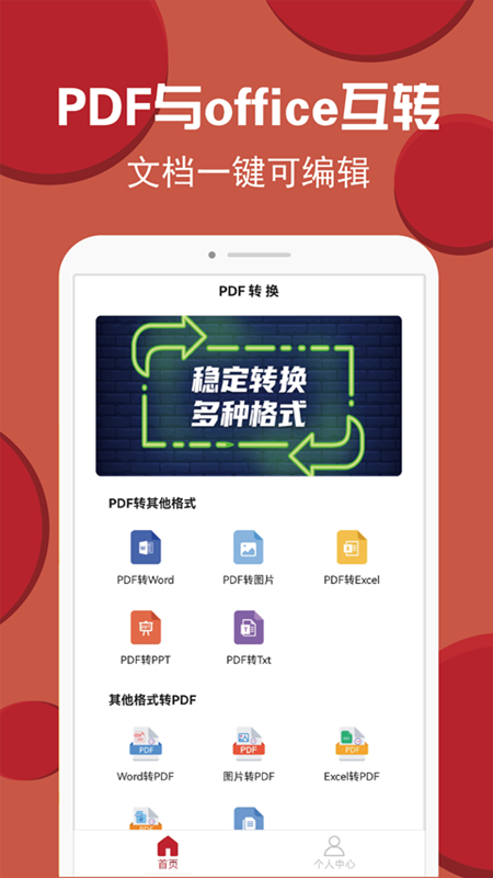 pdf转换编辑_截图1