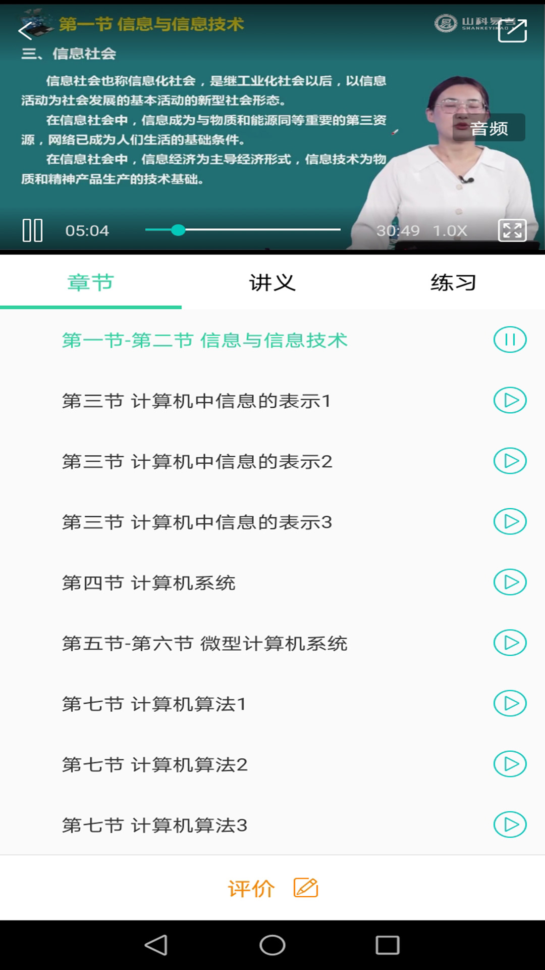 易学易考_截图3
