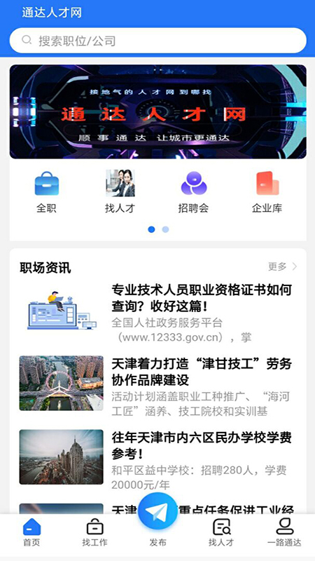 通达人才网_截图1