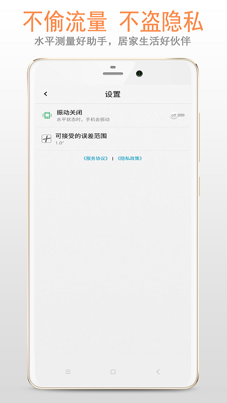简易水平仪_截图3