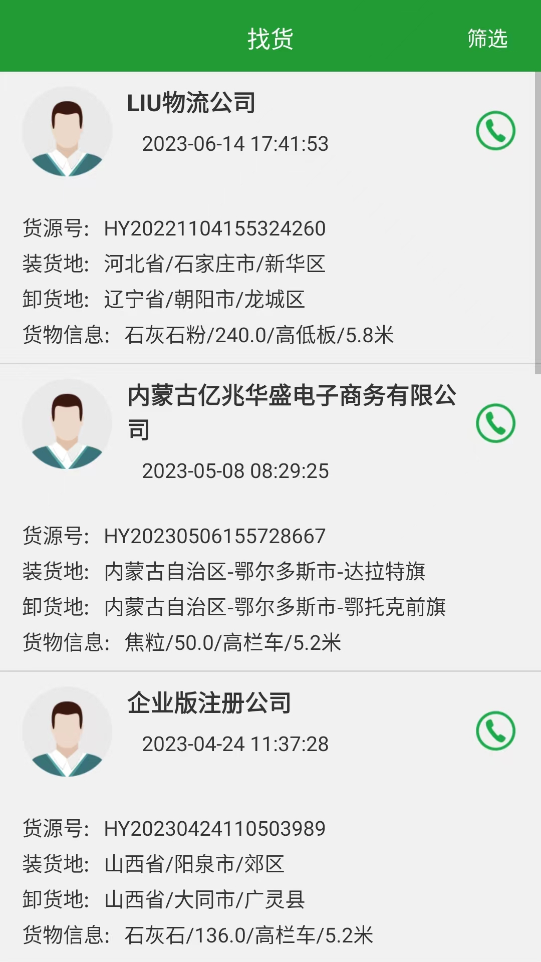 亿兆通司机_截图4