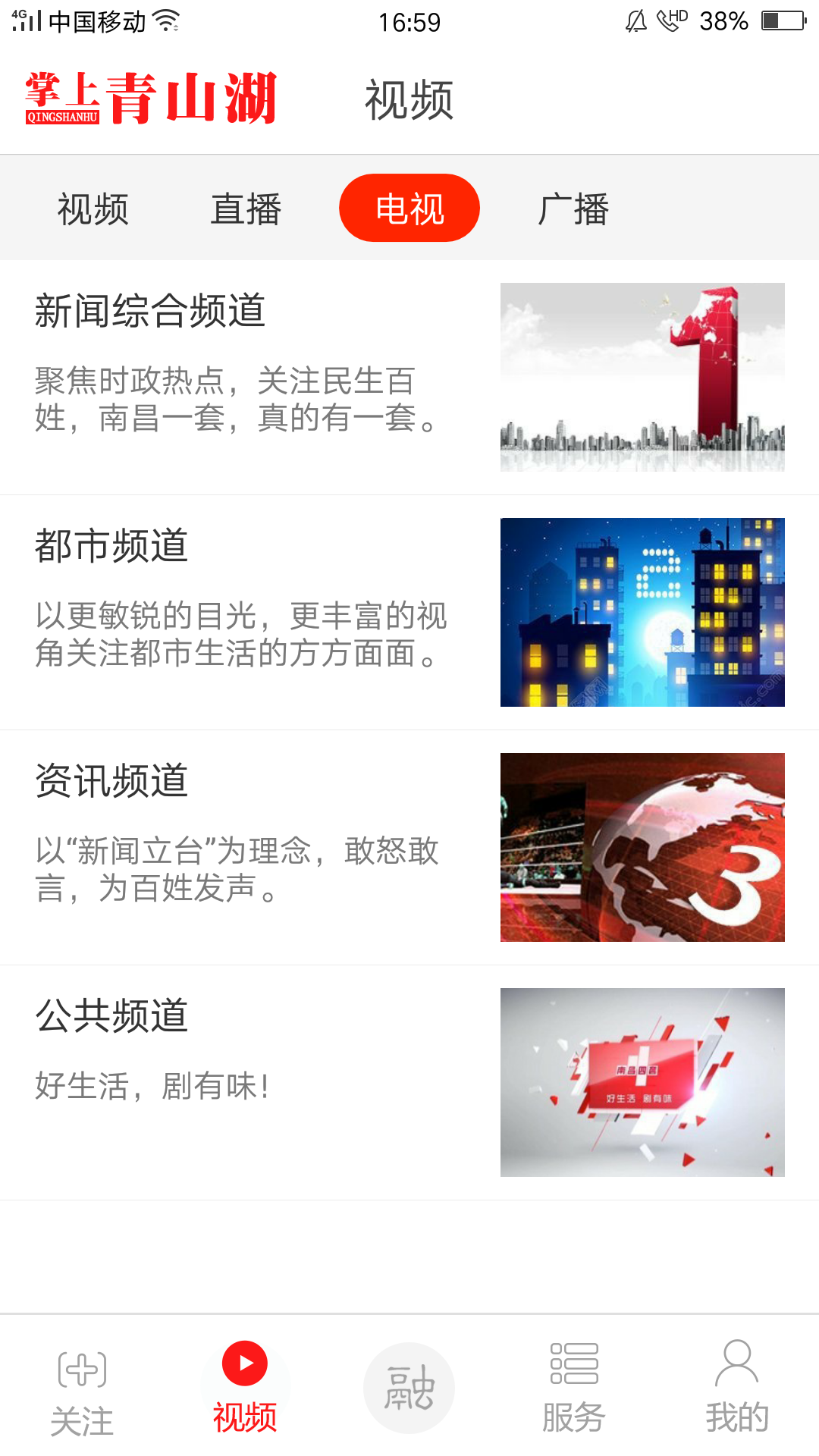 掌上青山湖_截图4