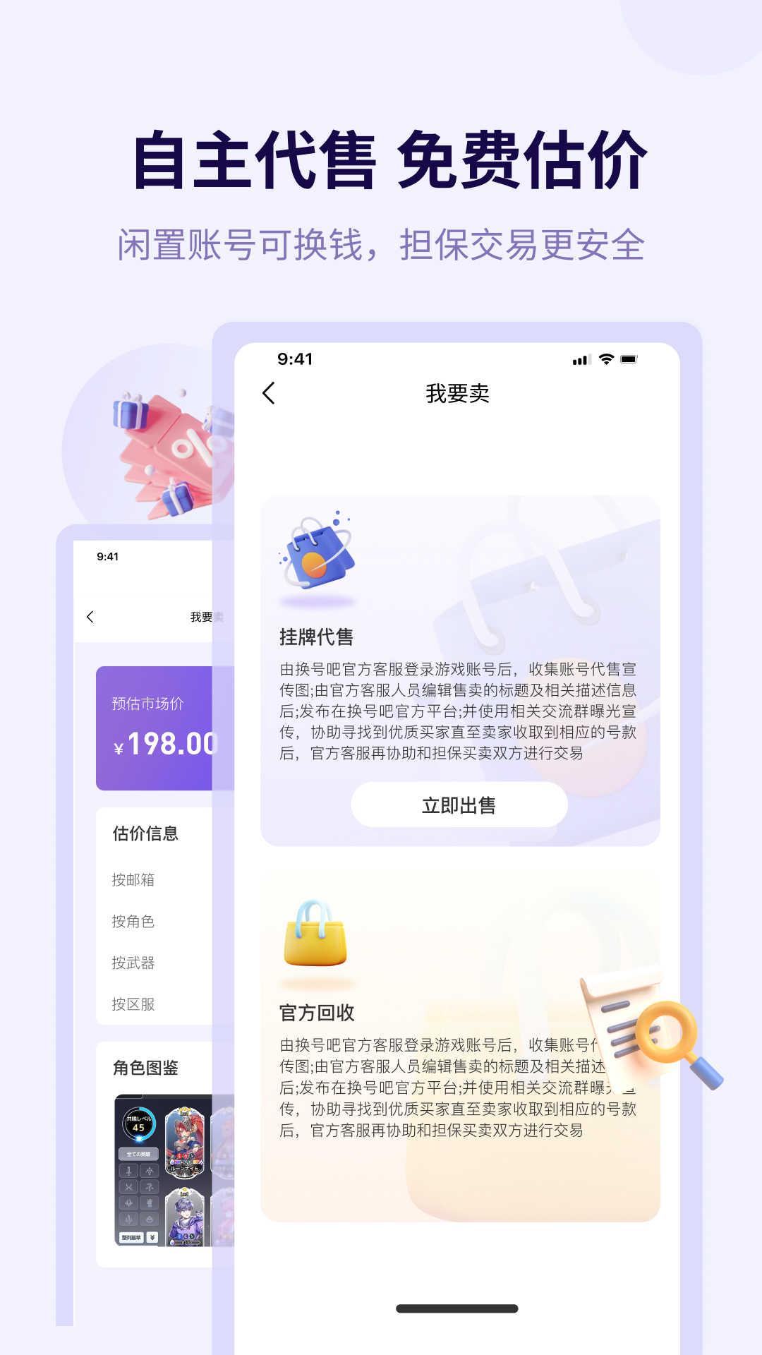 换号吧_截图5