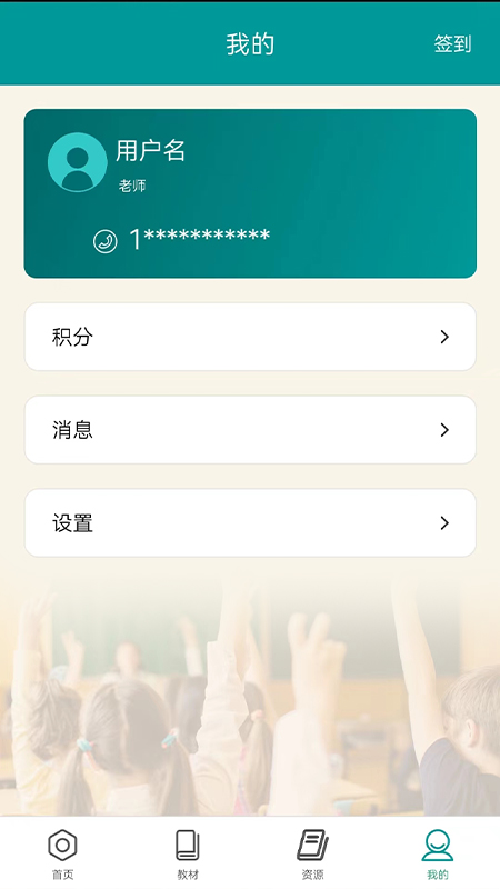 八桂教学通_截图4