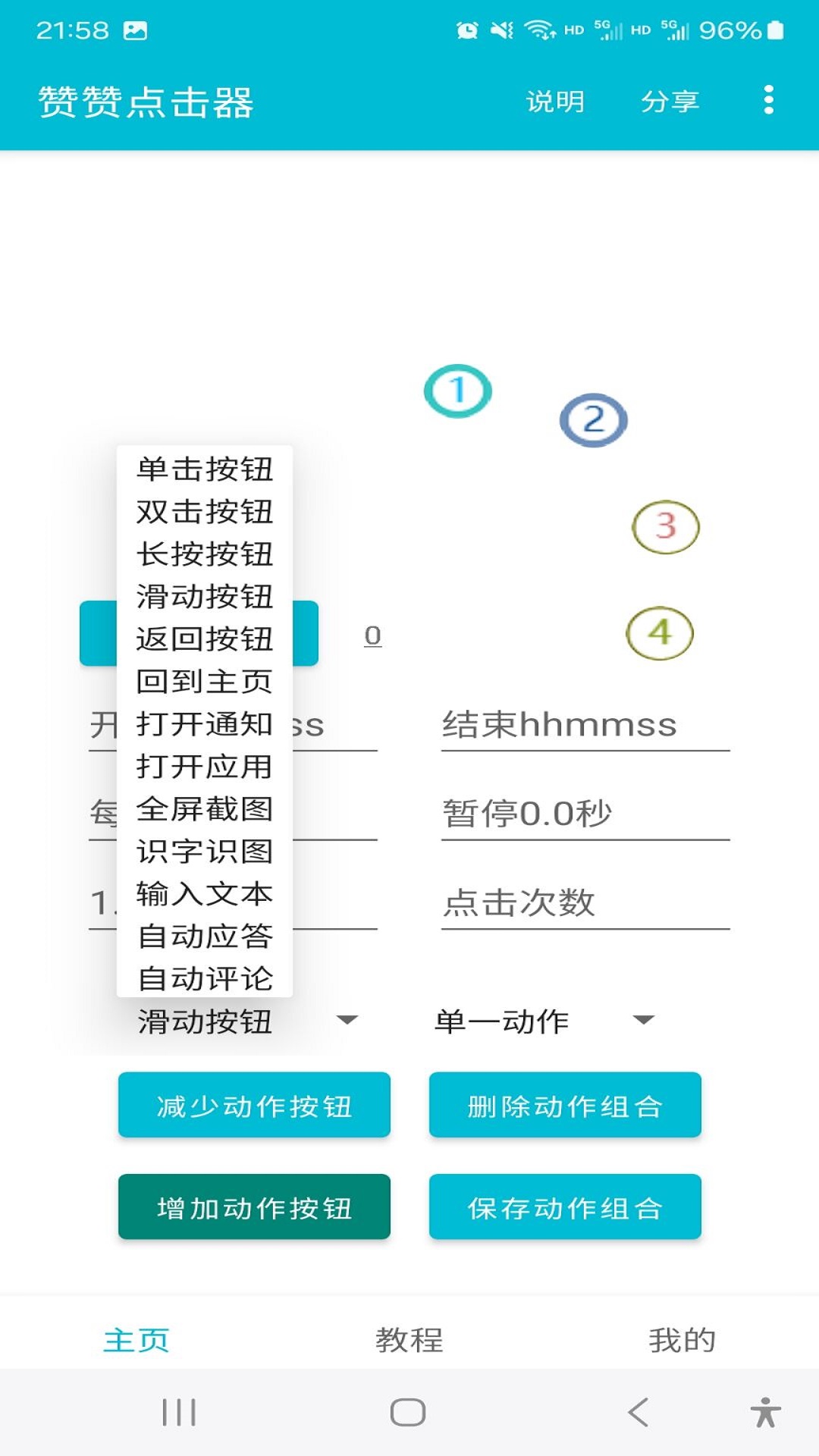 赞赞点击器_截图2