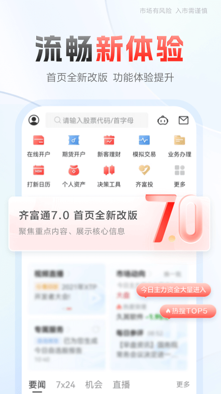 中泰齐富通_截图1