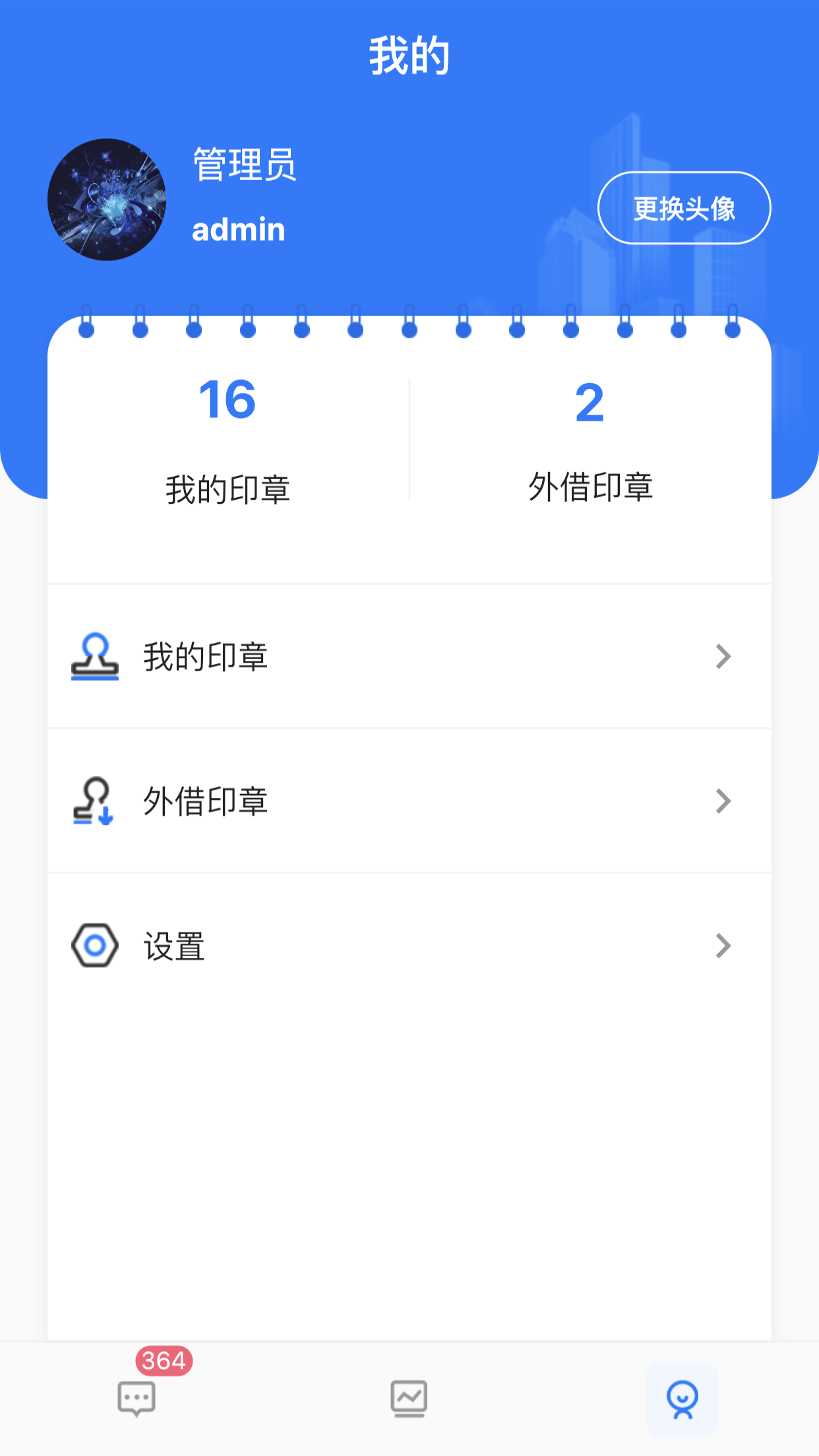 用印宝_截图2