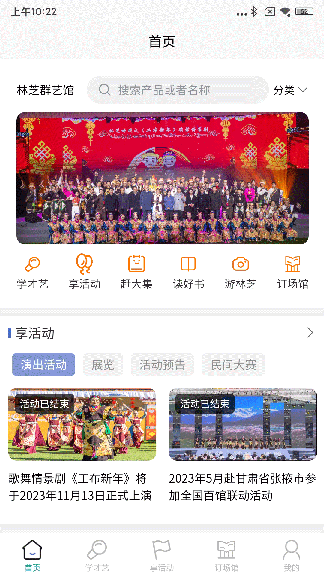 林芝群艺馆_截图1