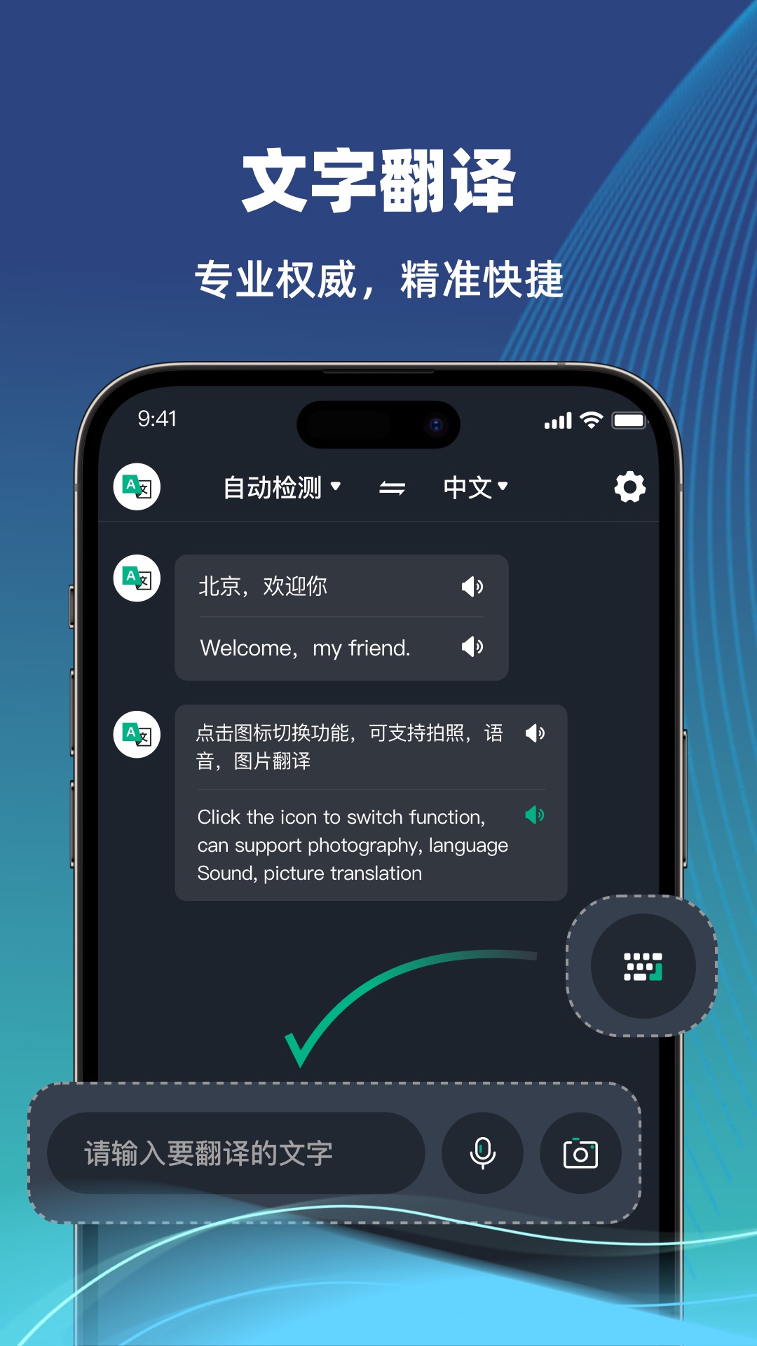 环游翻译官_截图3