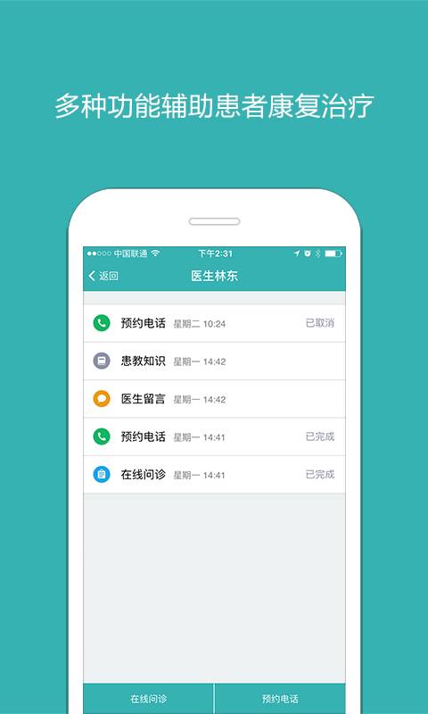 医对医_截图3