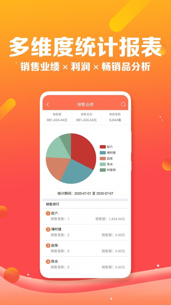 智能云erp_截图1