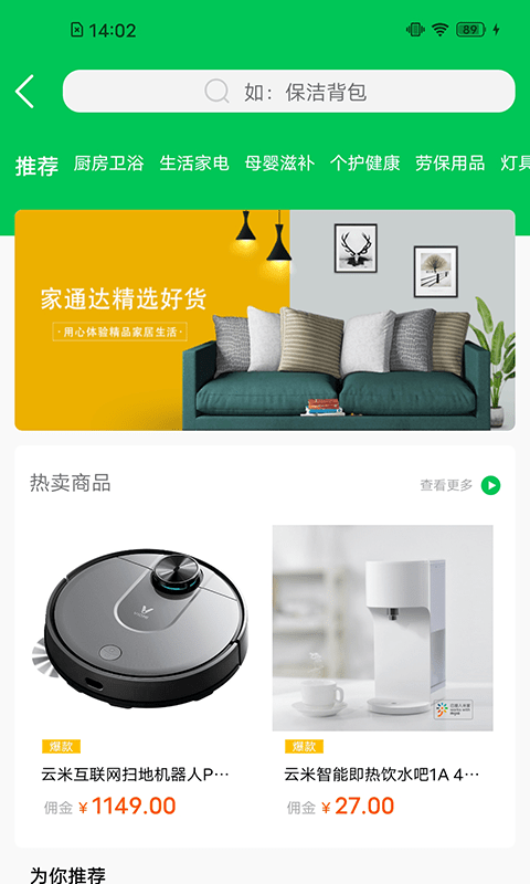 家通达_截图1