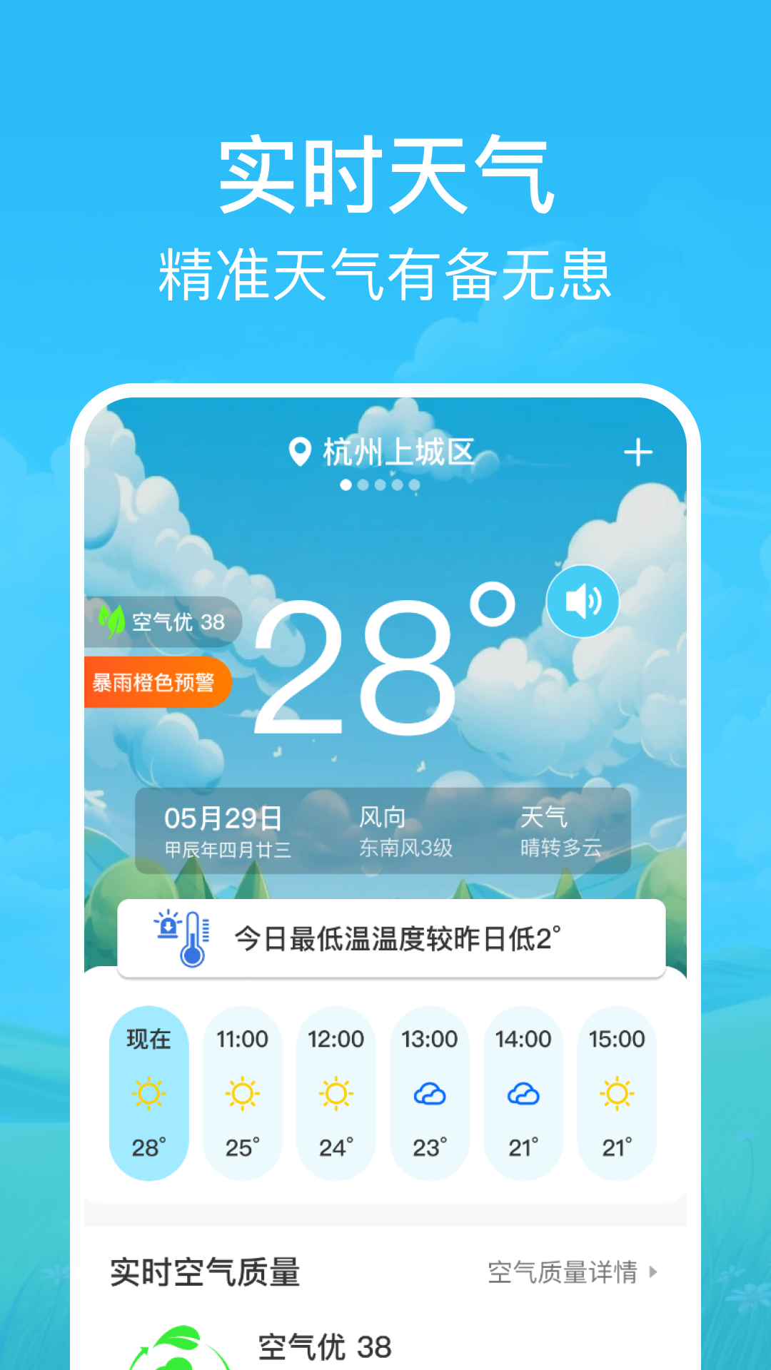 快准天气_截图3