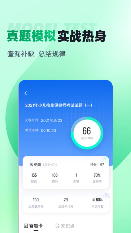 小儿推拿保健师聚题库_截图3