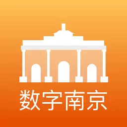 数字南京
