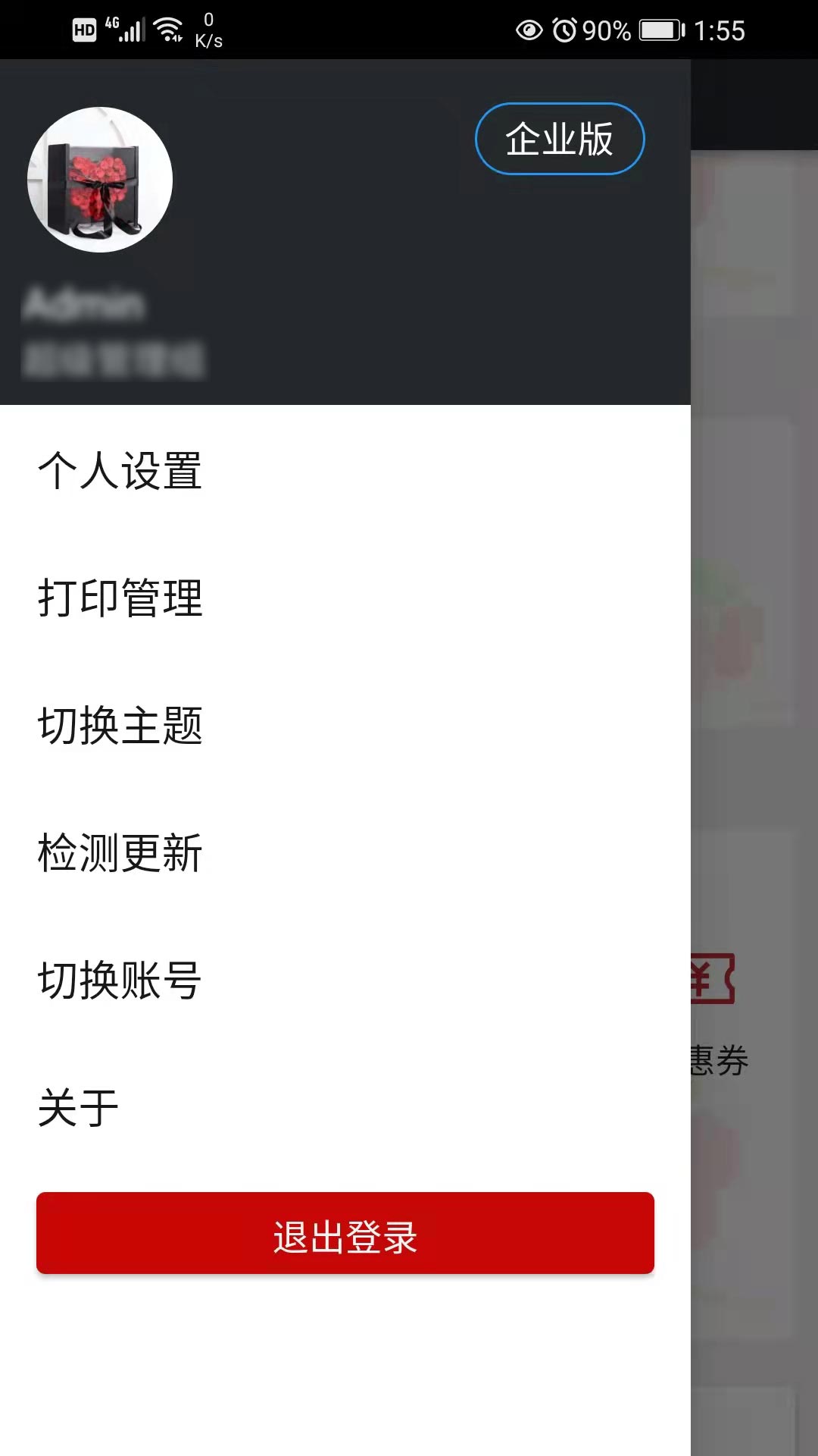 幸运新零售_截图5