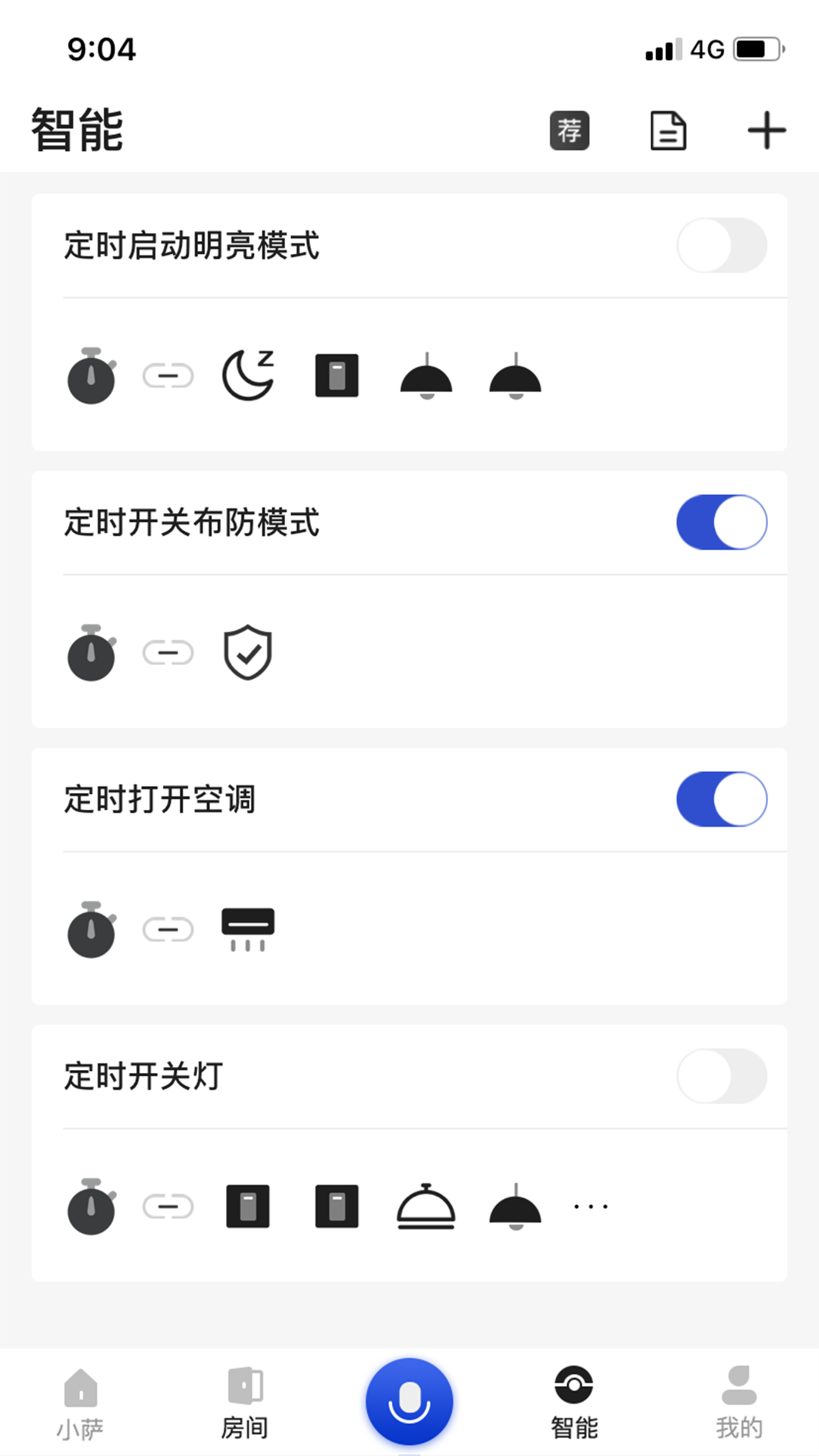 小萨管家_截图1