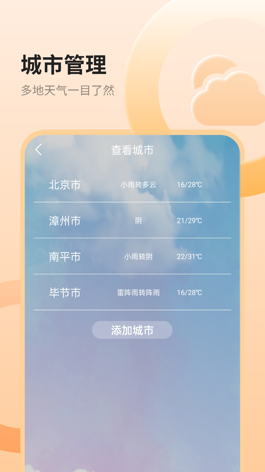 我的天气象预报_截图3