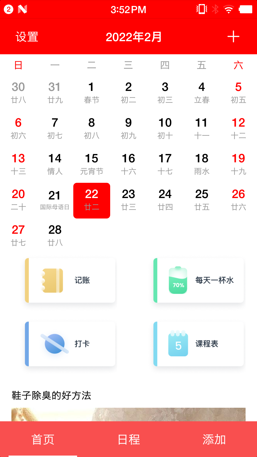 随身小日历_截图1