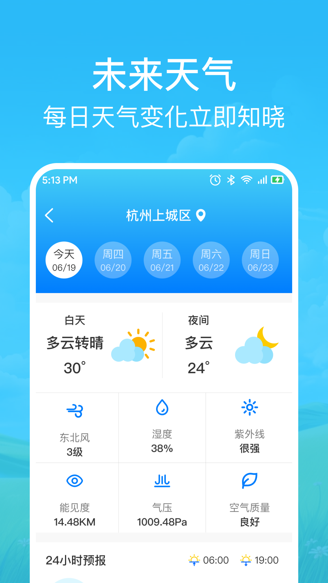 快准天气_截图4