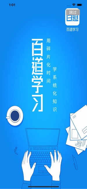 百道学习_截图1